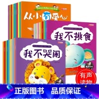 [30册]儿童情商培养绘本 (有声伴读) [正版]全30册绘本3–6岁儿童情商培养童话故事书0到3岁幼儿园大班中班宝宝绘