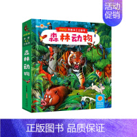 好好玩科普手工立体书[森林动物] [正版]好好玩3D立体知识科普手工百科全书 草原动物海洋动物绘本0到3岁幼儿童益智游戏