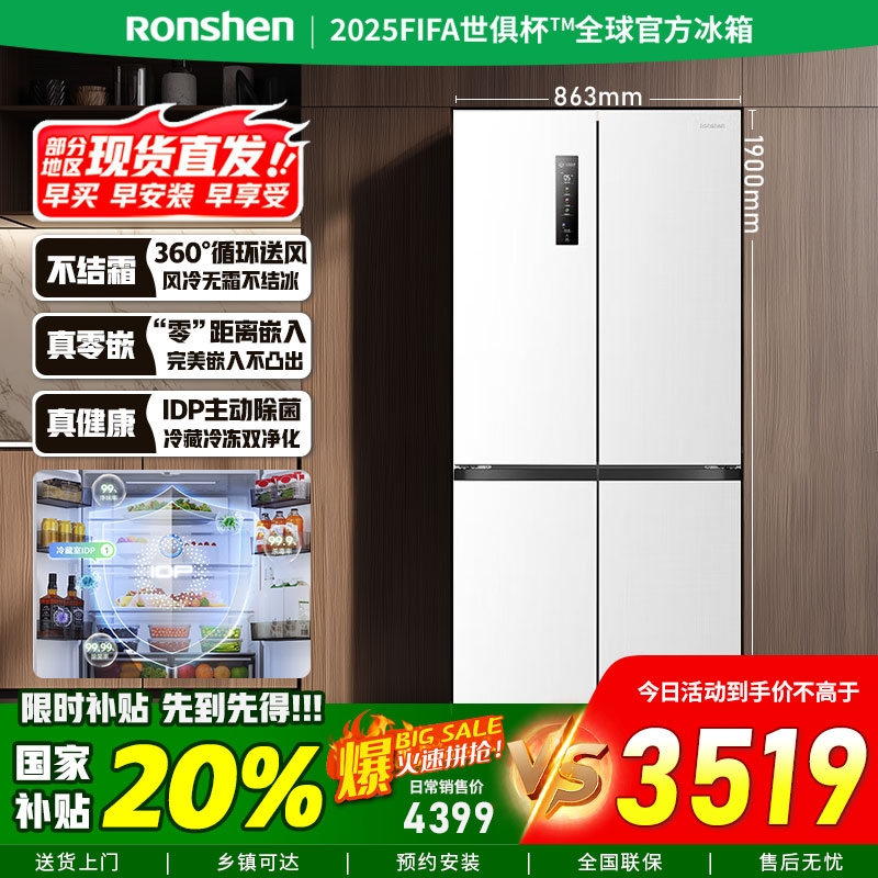 [官方正品]容声509升双净平嵌冰箱 IDP主动除菌十字对开四开门无霜517同款十字 BCD-509WD2FPQLA白色