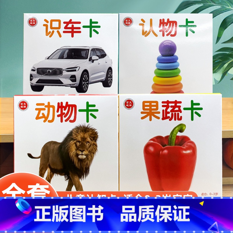 儿童认知卡全4册 [正版]抖音同款全套12册中英双语3D立体洞洞翻翻书儿味基础认知婴幼儿情景宝宝书本早教绘本撕不烂1一2