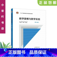 [正版]二手数学建模与数学实验(第5版) 赵静 高等教育出版社