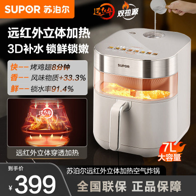 苏泊尔(SUPOR)空气炸锅7L家用多功能远红外双热源加热SD锁嫩炸烤箱一体易清洗空炸KD70YQ889