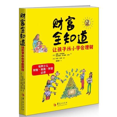 正版新书]财富全知道(英)威廉?怀特海德费利西娅?劳格里?贝978