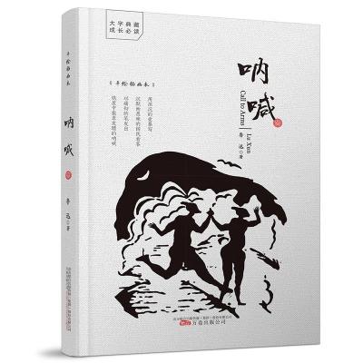 正版新书]呐喊鲁迅9787547056134