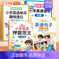 [全4册]提高篇+英语单字+语法启蒙+押题范文 小学通用 [正版]小学生英语句子训练专项练习一本通优美句子积累押题范文晨