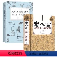 [正版]全2册 老人言让你受益一生的老话 人生哲理枕边书每天读一个人生哲理 小故事大道理 人生哲学智慧指南书籍人生哲理
