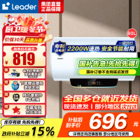 [性价比优选]Leader海尔出品电热水器LES80H-LT 2.2KW大功率 二级能效 防电墙 金刚三层胆