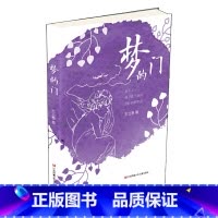[正版]梦的门 王立春大奖儿童诗 小学生课外阅读书籍诗歌童谣儿歌三四五六年级读物青少年版8-10-12周岁 书籍