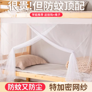 蚊帐学生宿舍单人床上下铺床无需支架2025新款蚊帐布网纱防蚊床帐3759A