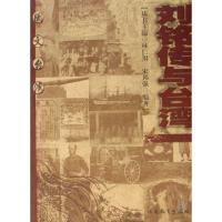正版新书]刘铭传与台湾/图文台湾宋邦强|主编:林仁川97875334481