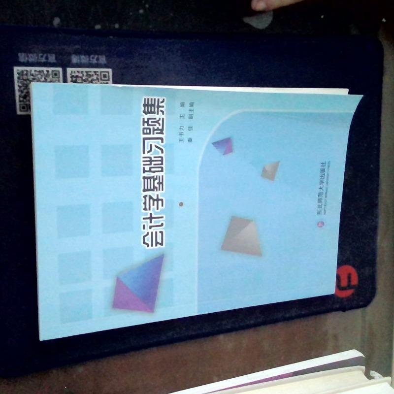 正版新书]会计学基础习题集作者9787568152624