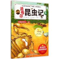 正版新书]法布尔昆虫记?法布尔昆虫记(5)(神秘的隐士蝎子)金