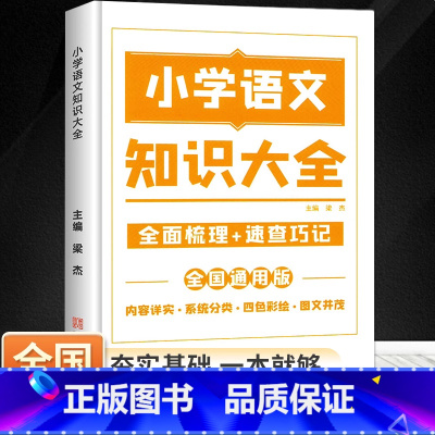 [人手一册]小学语文基础知识大全 四年级上 [正版]2024新版默写能手计算能手一二三四五六年级上册语文数学英语听力能手