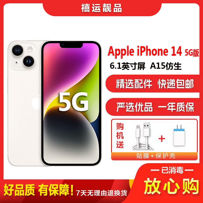 [二手9成新]Apple iPhone 苹果14 星光色 128GB 二手手机 二手苹果 双卡双待拍照备用5G手机 国行