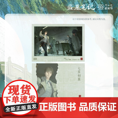 盗墓笔记系列周边 七星初显系列 八一七稻米节 拍立得 亚克力砖