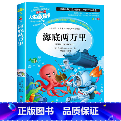 海底两万里 [正版]冰心散文集中小学生精选儿童文学全集6-7-8-9-10-12岁初中生青少年版小学生课外阅读书籍三四年