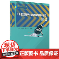 《滑雪课程学生运动能力测评规范》解读