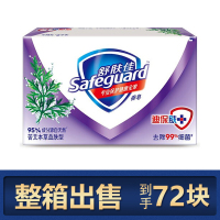 舒肤佳(Safeguard )苦艾本草益肤型香皂105克 整箱批发72块装(新老包装随机发货)