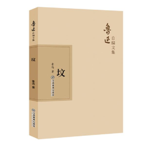 正版新书]坟鲁迅9787570510481