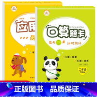 [正版]荣恒 口算题卡二年级下册 北师版口算应用题计算全套2本数学思维专项训练同步练习册心算速算天天练 二年级数学口算