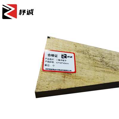 杼诚三角木楔子60*40*40mm/个