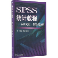 SPSS统计教程:从研究设计到数据分析(附CD-ROM光盘一张)