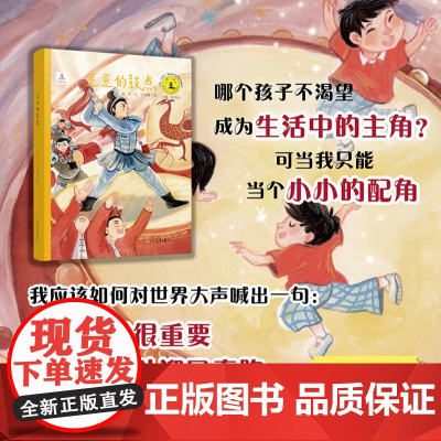 豆豆的鼓点 艺术童年系列丛书儿童绘本图画书舞蹈家黄豆豆成长经历春晚舞蹈盛世鼓舞编舞领舞人生主角克服困难少年儿童出版社