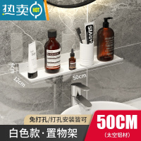 敬平浴室置物架免打孔卫生间洗漱台镜前壁挂式厕所洗澡间水龙头收纳架 白色-置物架50cm