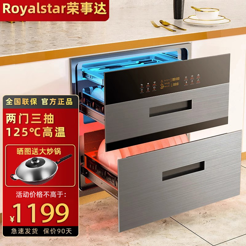 荣事达消毒柜嵌入式家用紫外线碗筷消毒碗柜小型厨房高温2361