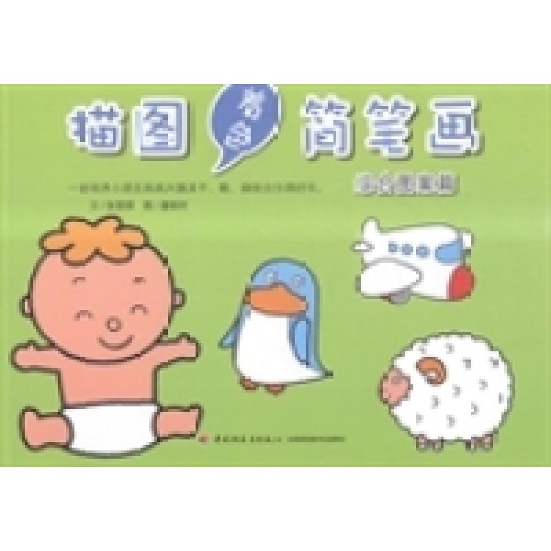 正版新书]描图着色简笔画:综合图案篇张晋霖文9787518401024