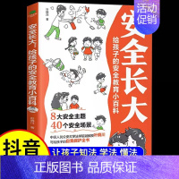 [单册]漫画民法典入门 [正版]安全长大儿童读物科普绘本安全教育漫培养孩子安全防范意识幼儿儿童绘本漫画书连环画书籍写给孩