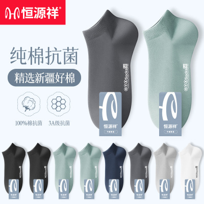 恒源祥男士袜子短袜夏季纯棉薄抗菌防臭吸汗透气纯色运动船袜