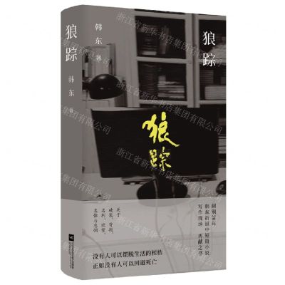 [N]狼踪(精)-9787559443533