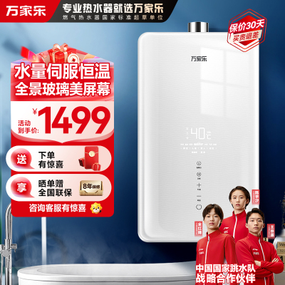 万家乐 安睡洗燃气热水器16升 全景屏玻璃面板水量伺服器水温0波动4大智慧浴智能温感厨房洗天然气 JSQ30-T8