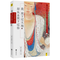 音像我放下过天地却从未放下过你/马辉马辉 苗欣宇