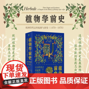 植物学前史 艾格尼丝·阿尔伯 著 历史