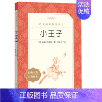 小王子 [正版]世说新语选西游记水浒传两册猎人笔记复活 四大名著 中小学课外阅读语文阅读书目世界名著文学青少年版文学小说