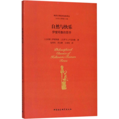 醉染图书自然与快乐9787520302777