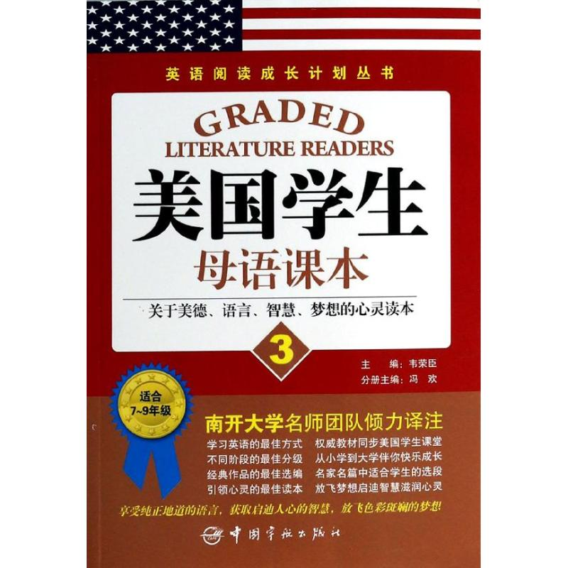 [M]美国学生母语课本-9787515905990