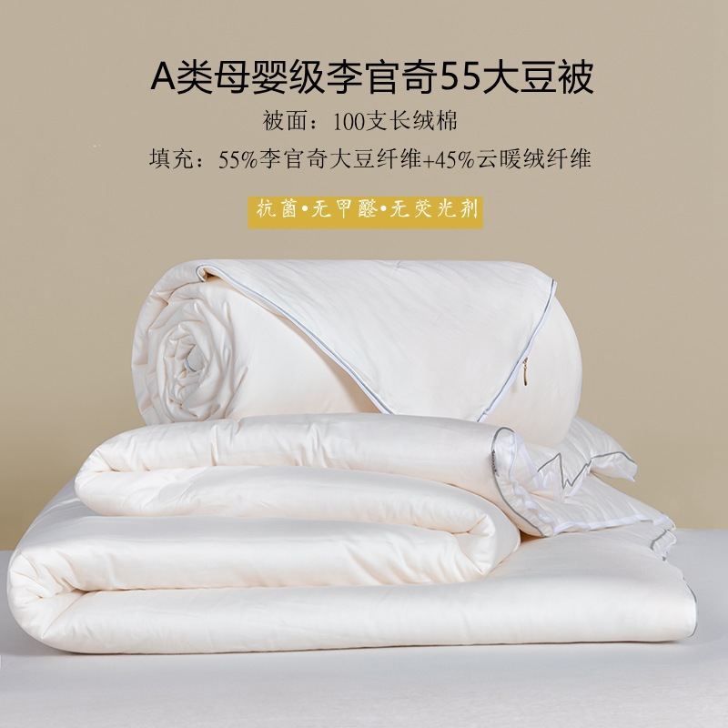 A类李官奇55%大豆纤维被秋冬被长绒棉春秋棉被芯二合一子母被加厚