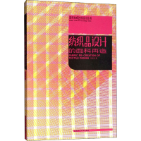 正版新书]纺织品设计的面料再造王庆珍9787562137399