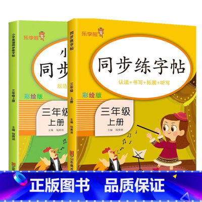 三年级上册[语文+英语] [正版]小学生练字帖每日一练一年级上册二年级下册三四五六年级语文同步练字帖人教版 控笔训练硬笔