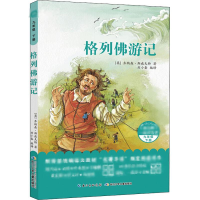 [M]格列佛游记-9787556090310