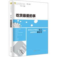 吃货爱的事