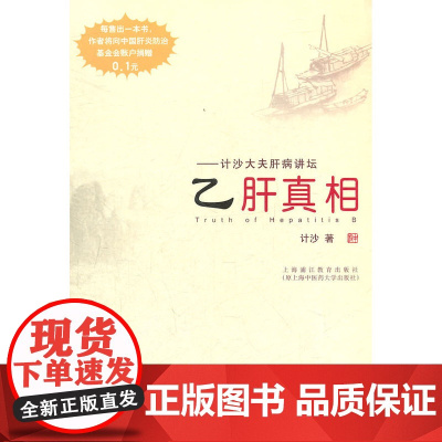 乙肝真相