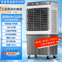志高(CHIGO)工业风扇冷风机家用加水制冷空调扇 小型商用可移动电风扇 水冷空调净化加湿落地扇FKL-L403JS