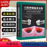 [正版] 口腔种植临床决策 主编 (巴西) 加斯托·索尔斯·莫拉·菲尔霍 主译 王仁飞 辽宁科学技术出版社9787