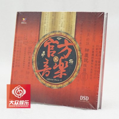 威扬唱片官方音乐2经典民歌民乐纯音乐DSD1CD正版车载音乐