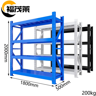 福茂莱 储物架 1.8m组