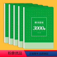 常用3000字5本 [正版]常用3000字控笔训练字帖帖学前班楷书入门基础小学生笔画笔顺一二三四年级儿童幼小衔接幼儿园成